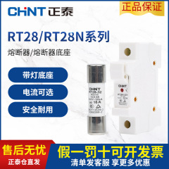 正泰ヒューズホルダー32AヒューズRT28-32差込式ヒューズRO15家庭用63Aセラミックメルトコア