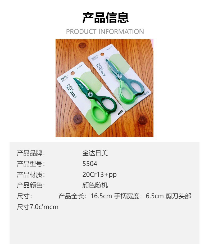 일미 5504 문구 가위 (색상 임의 발송)
