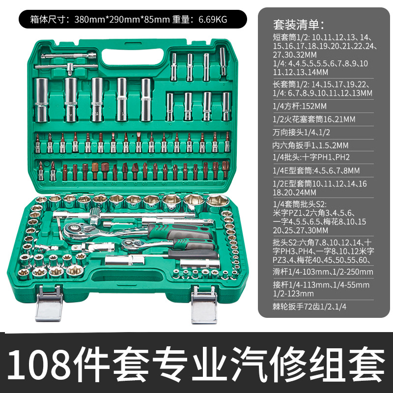 108-piece ratchet socket wrench traje coche reparación rápida caja de herramientas multifuncional motocicleta reparación combinación