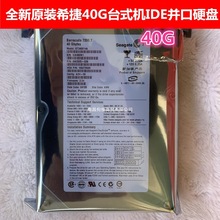全新3.5寸40G台式机电脑硬盘IDE并口7200转老式工业工控其他现货