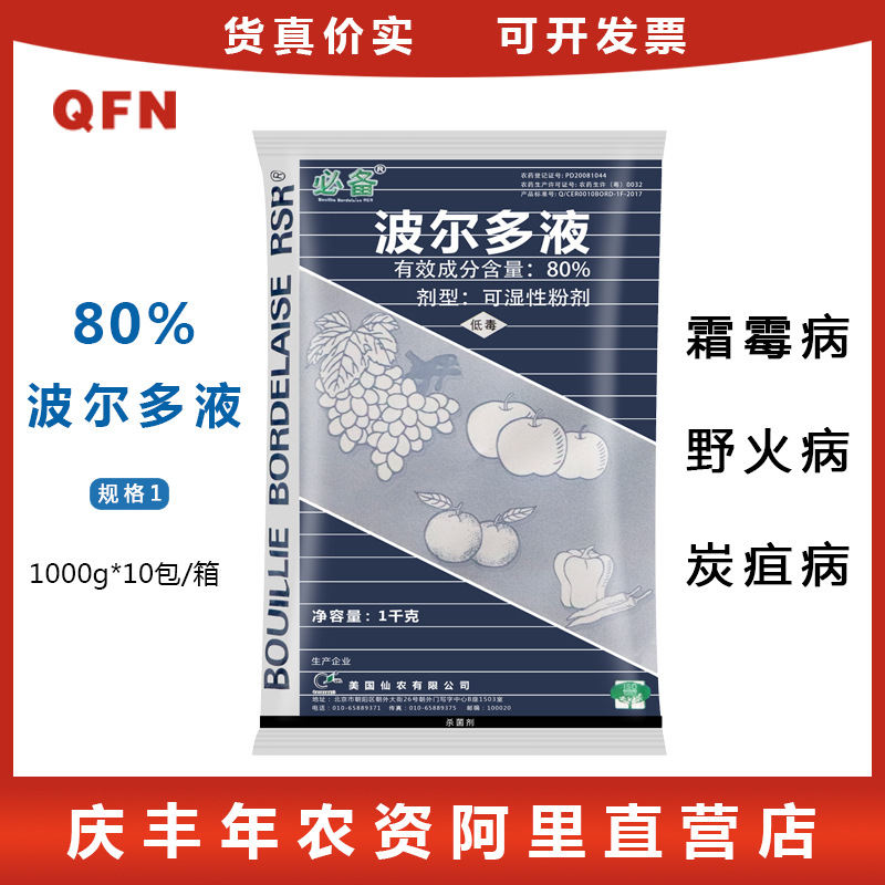 必备 80%波尔多液霜霉病 野火病 病 杀菌剂