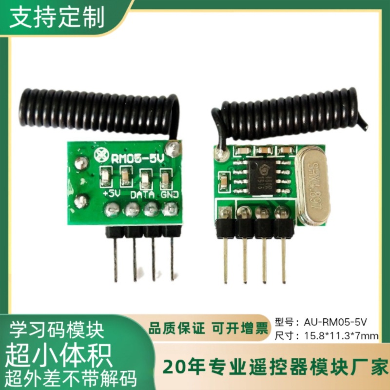 433接收模块小体积超外差接收玩具防盗报警315继电器无线接收模块