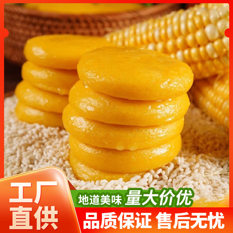 湖南特产农家玉米糍粑苞谷粑粑红糖糍粑糯米糕杂粮代餐早餐玉米饼