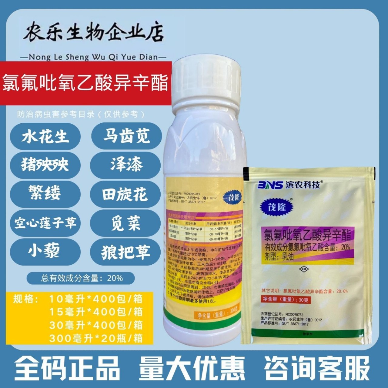 正品滨农茂隆20%氯氟吡氧乙酸异辛酯小麦水稻玉米阔叶杂草除草剂