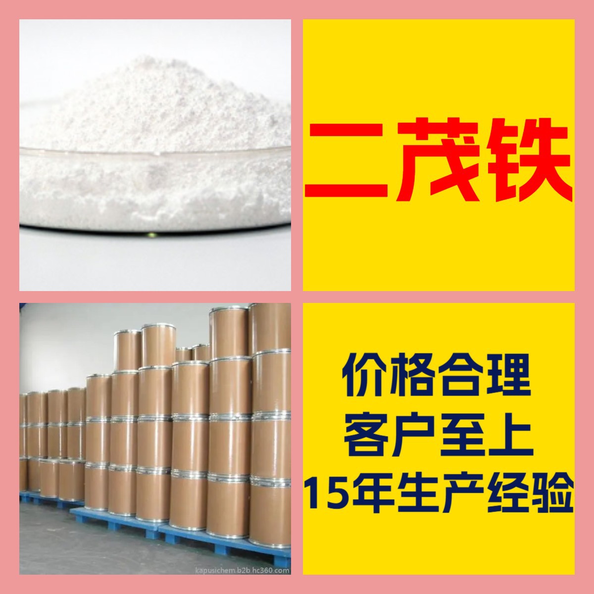 二茂铁 工厂直供工业级分析纯顾客是上帝实力商家江苏浙江山东