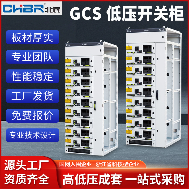 低压开关柜GCS MNSGCK进出线柜补偿柜计量柜成套电气控制柜抽屉柜
