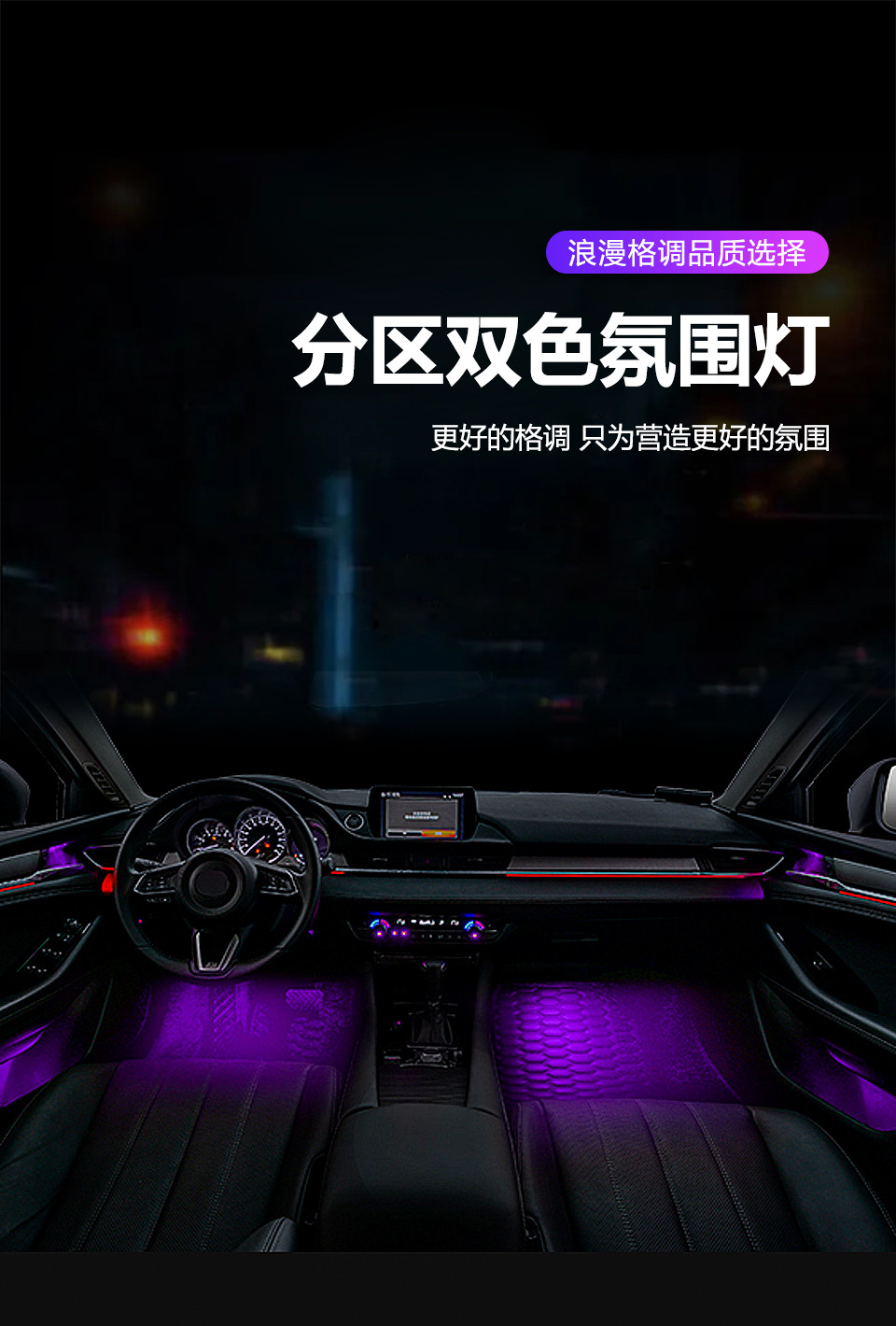 Car Ambient Lighting Is Suitable for Mazda/Axela/Atenza Mazda3 Ambient Light