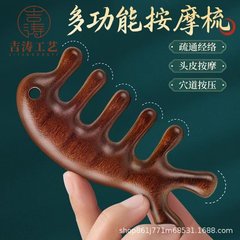 頭と首のツボを大きく厚くする6本の歯を備えたサンダルウッドマッサージコーム サンダルウッドコーム 趙魯思と同じスタイル