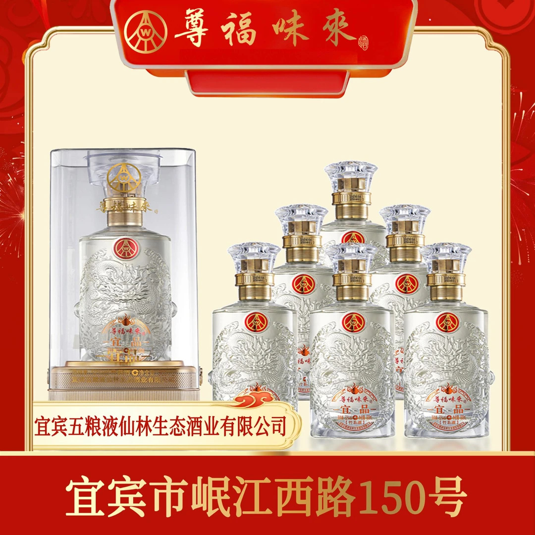 【假一赔十】五粮.液尊福味来浓香52度礼盒装白酒整箱6瓶装批代发