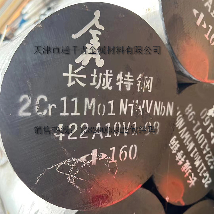 现货销售2Cr11Mo1NiWVNbN钢棒 哈汽和东汽标准锻件交货快