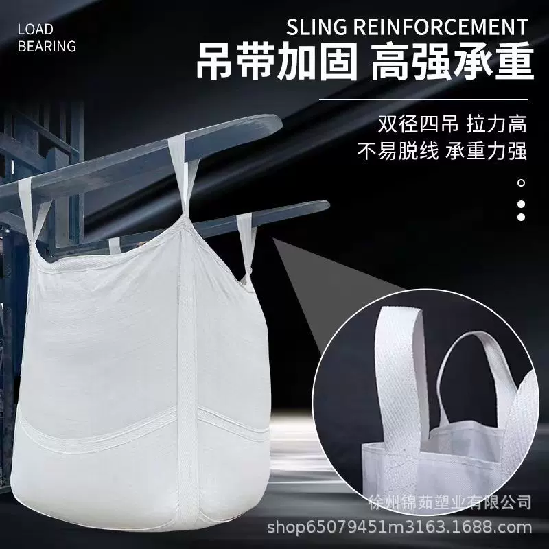 吨袋吨包1吨2吨集装袋加厚耐磨全新太空袋吊包带桥梁预压吨袋编织