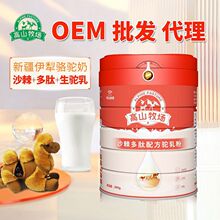 驼奶粉批发代理新疆高山牧场沙棘多肽配方驼乳粉招商加盟加工定制