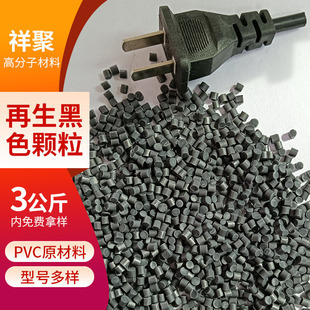 Recycled Black Pvc Granules, Plug Material, Injection Molding Grade Handlebar Covers, Foot Pads, Soft Pvc Recycled Plastic Granules