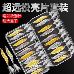 亮片路亞餌套裝遠投水蛭鱖魚淡水翹嘴鱖魚海鱸魚假餌魚餌擬餌批發