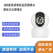 室内大白无线智能监控摄像头家用手机远程WiFi摄像头抖音快手爆款