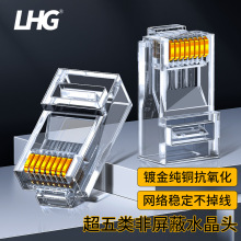 LHG超五类RJ45水晶头RJ11 6P4C非屏蔽网头电脑监控连接头100个装