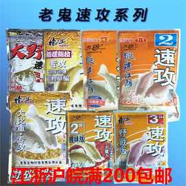 老.鬼鱼饵 速攻2号#腥味版纪念金版速攻野战湖库篇3#速攻腥香狂拉