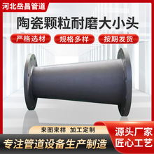 厂家供应陶瓷颗粒耐磨弯头碳化硅大小头弯管耐腐蚀耐高压