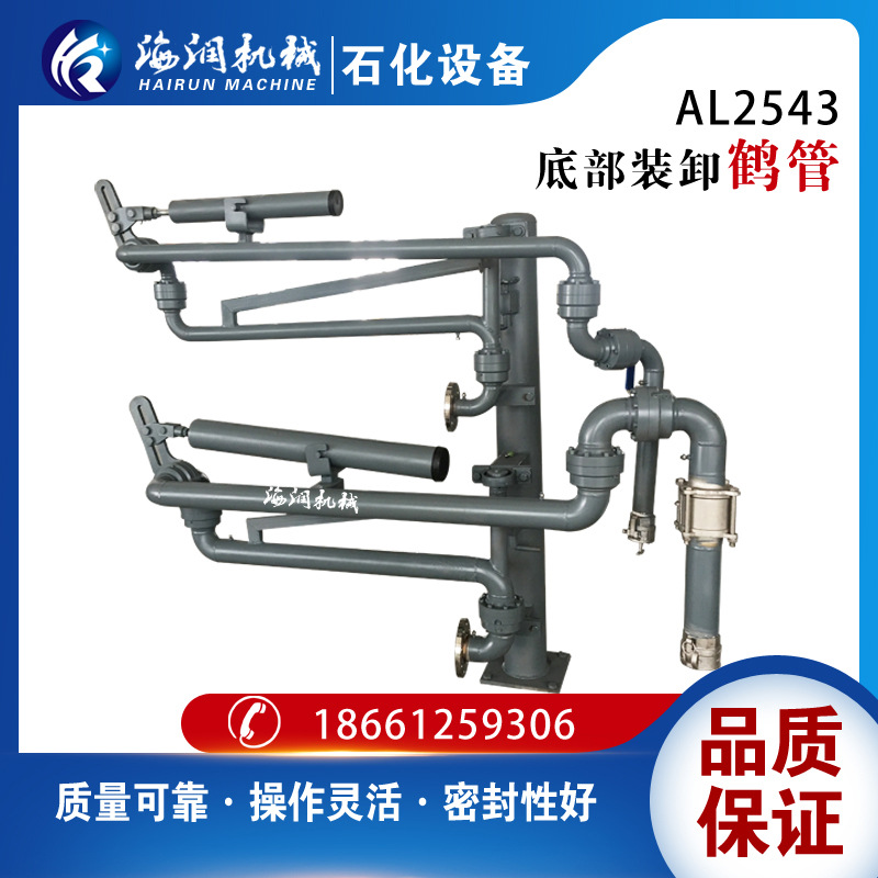 AL2543液氮万向节，耐酸碱鹤管，化工流体装卸臂鹤管生产商