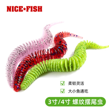 NICEFISH甄渔轻舞摆尾虫路亚饵软虫饵直尾针尾黑坑鲈鱼鳜鱼面条虫