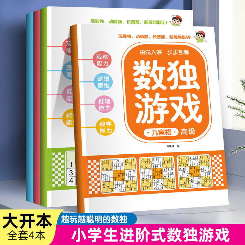 Advanced Sudoku Game Book for Primary School Students, Four-Six-Nine-Square Game Book, Zero-Based Logical Thinking Puzzle for Children