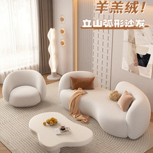 奶油風家用客廳羊羔絨沙發美容院休息區創意造型弧形沙發茶幾組合