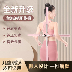 Yoga Body Stick Back Opening Stick Shoulder Opening Back Opening Magic Cross Correction Hunchback Standing Posture Beautiful Back Stick Body Training 