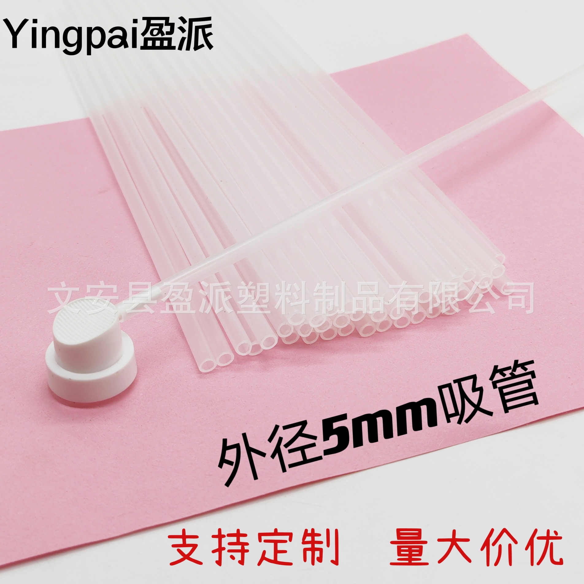 PP塑料透明原料吸管 瓶装吸管空心泵头管白色硬管 	塑料吸管硬管