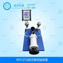 MY127Q差压表校验装置智能数字压力校准仪实验室微差压校准器铭宇