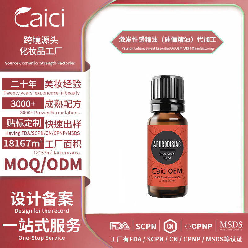 跨境定制贴牌Passion Enhancement Essential Oil激发性感精油OEM