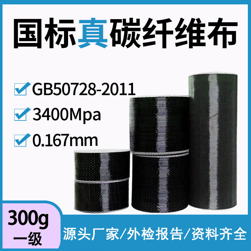 碳纤维布碳布结构工程加固胶碳纤维胶碳胶耐高温桥梁加固