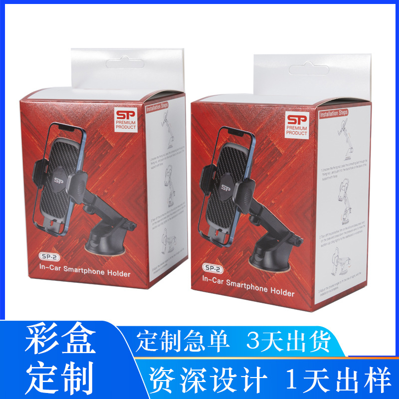 手机支架外包装纸盒彩盒小批量定 做厂家车载手机支架挂钩空盒