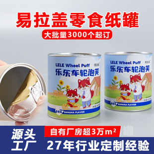 Easy-To-Tear Lid Packaging Food Paper Can Customized Snacks Melon Seeds Moisture-Proof Sealed Can Kraft Paper Tube Cylinder Composite Can