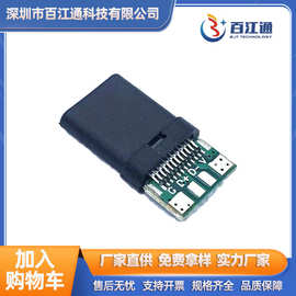 TYPE-C24P全塑测试插头带电阻OTG type-c3.1带2.0数据板检测头
