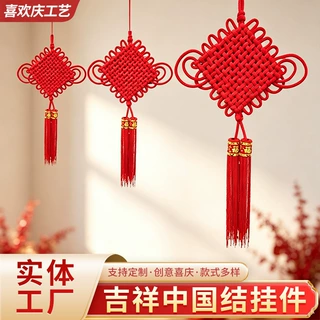 定制中国结挂件福字挂饰春节装饰玄关交房绒布结春节装饰福字挂饰