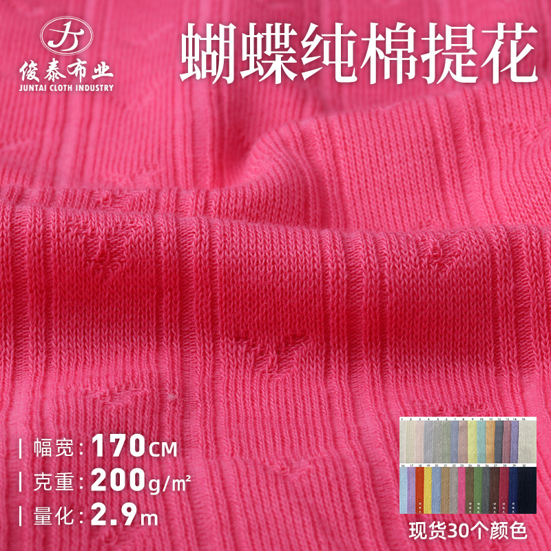 蝴蝶竖条纯棉提花坑条200g精棉弹力柔软移圈罗纹针织提花面料
