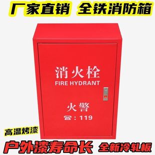 Factory direct all-iron red fire hydrant box fire hydrant box fire box water pipe with reel fire extinguisher box fire cabinet