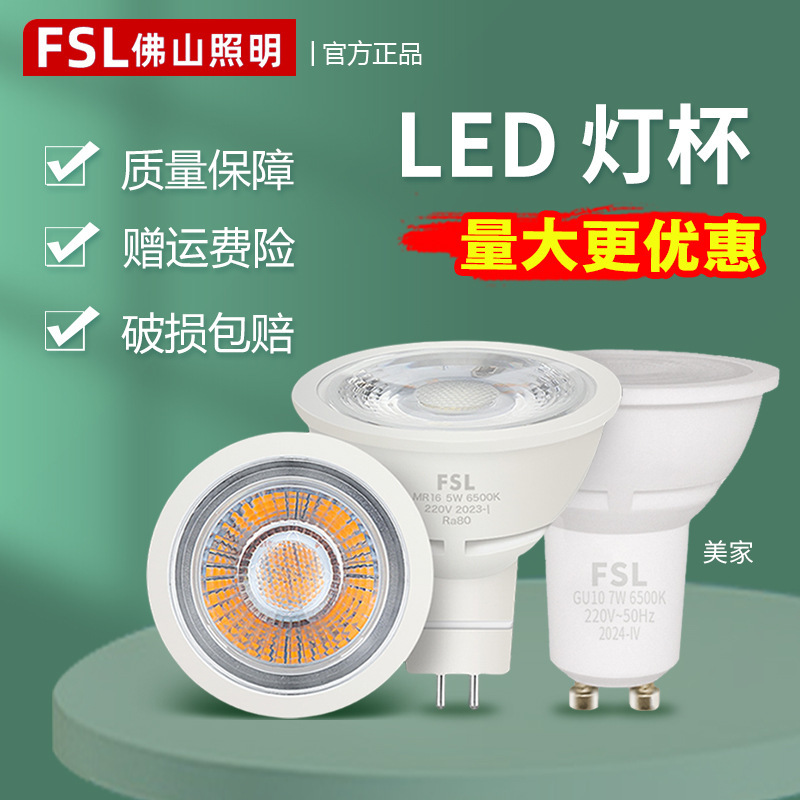 Foshan Lighting LED lamp Cup MR16 energy saving spotlight MR11 light source GU5.3 low voltage 12V high voltage 220V bulb