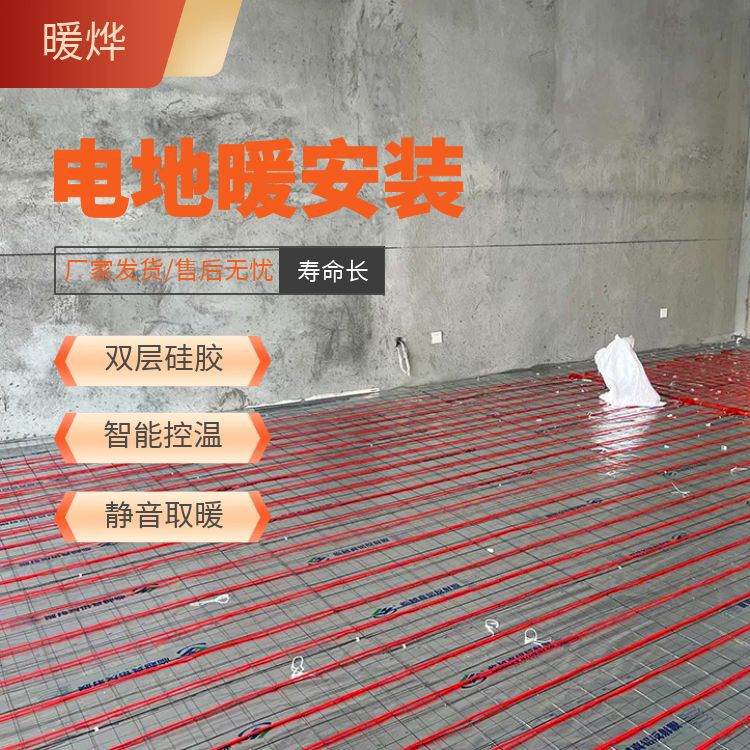 养殖发热线碳纤维电地暖远红外加热住宅别墅用可安装指导暖烨