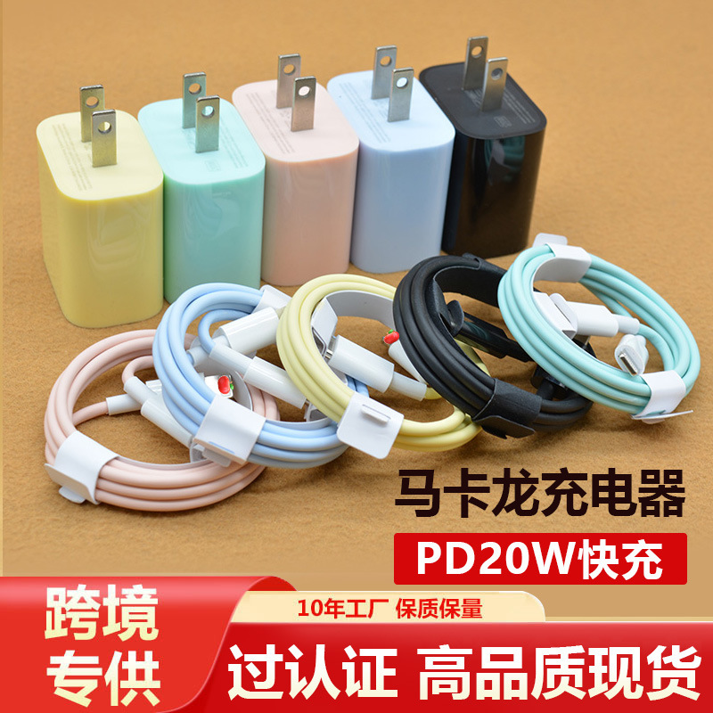 Macaron color charger for Apple fast charging suit PD20W charging head US gauge power adapter