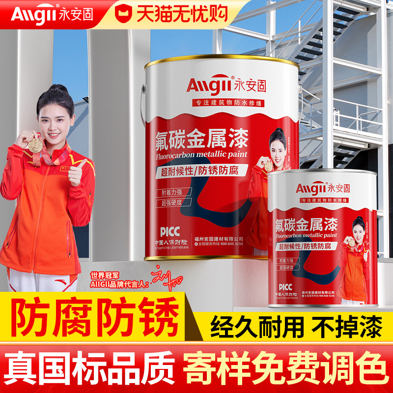 氟碳漆金属漆户外防腐防锈漆栏杆铁门镀锌管佛碳漆免除锈专用油漆