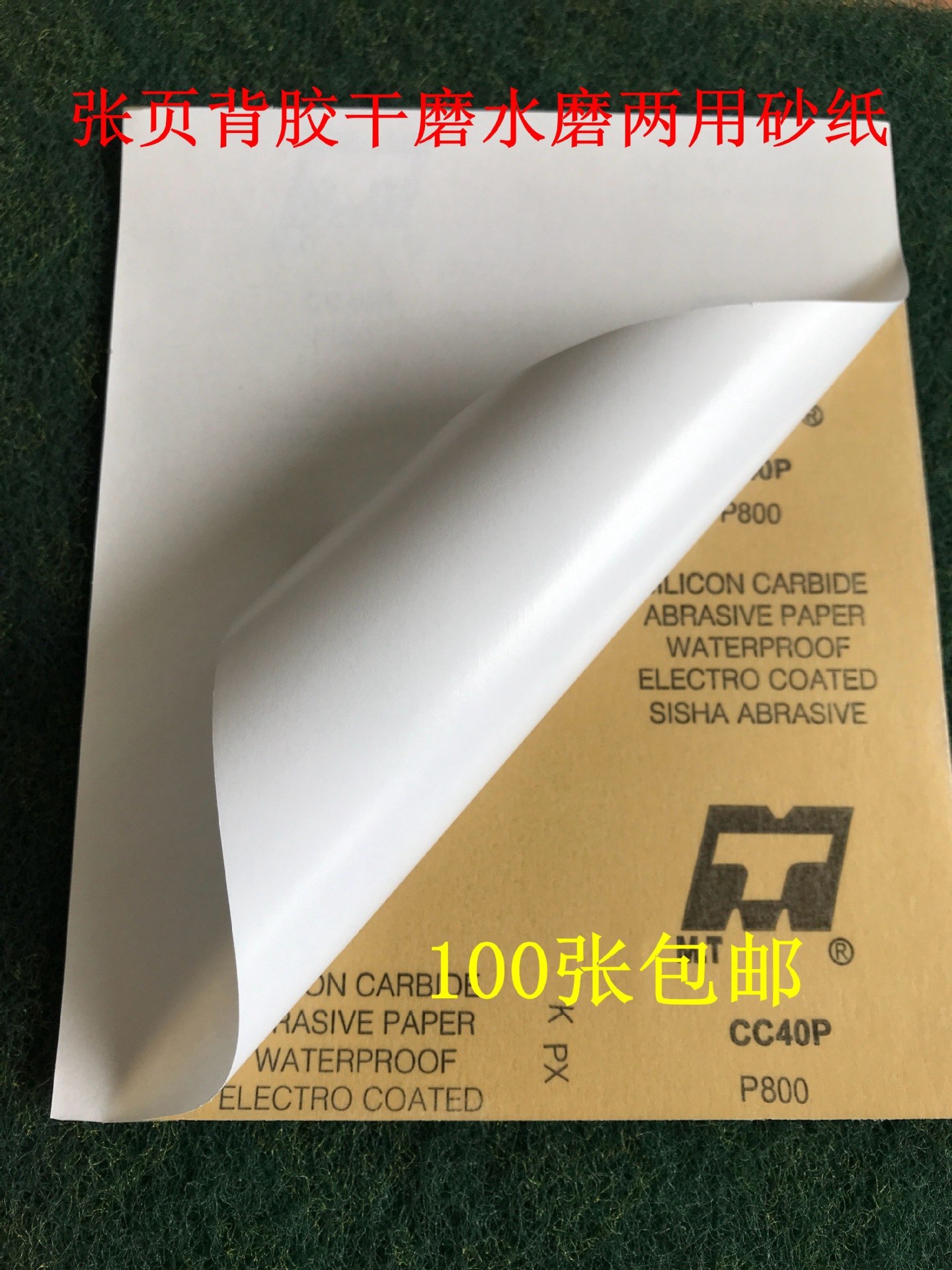 背胶砂纸不干胶自贴耐水磨研 不干胶砂纸 服装模板耗材 整张砂纸