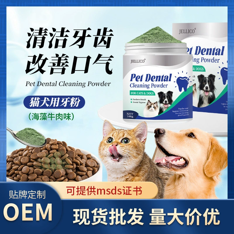 Трансграничный порошок для чистки зубов домашних животных для уменьшения зубного камня и зубного камня, порошок для чистки зубов собак и кошек, порошок для чистки полости рта и порошок для удаления неприятного запаха изо рта