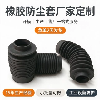 15 年工厂橡胶防尘套定制 波纹伸缩套 橡胶伸缩保护套小批量可订