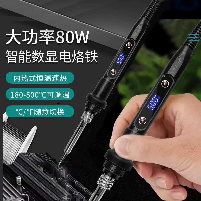 旭峰王908V80W电烙铁数显可调温恒温烙铁电脑手机维修工具源头厂