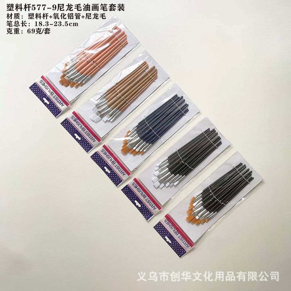 加工定制塑料杆尼龙毛扁头油画笔套装577-9件套美术用品绘画笔刷