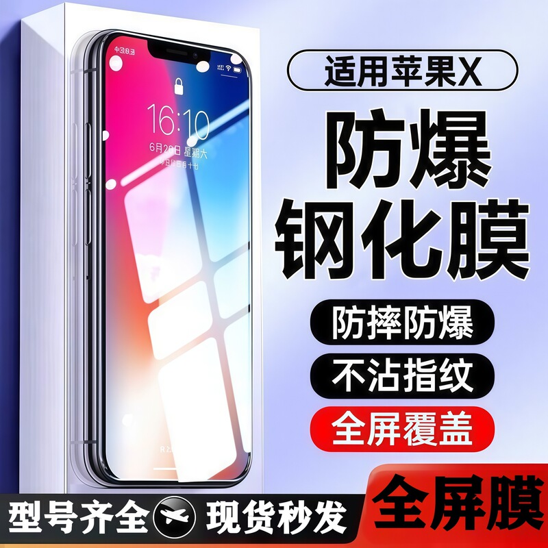 Suitable for Apple Xsmax Tempered Film Full Screen Iphonexr Anti-Blue Light Ix Privacy Film XS Mobile Phone Film Protection