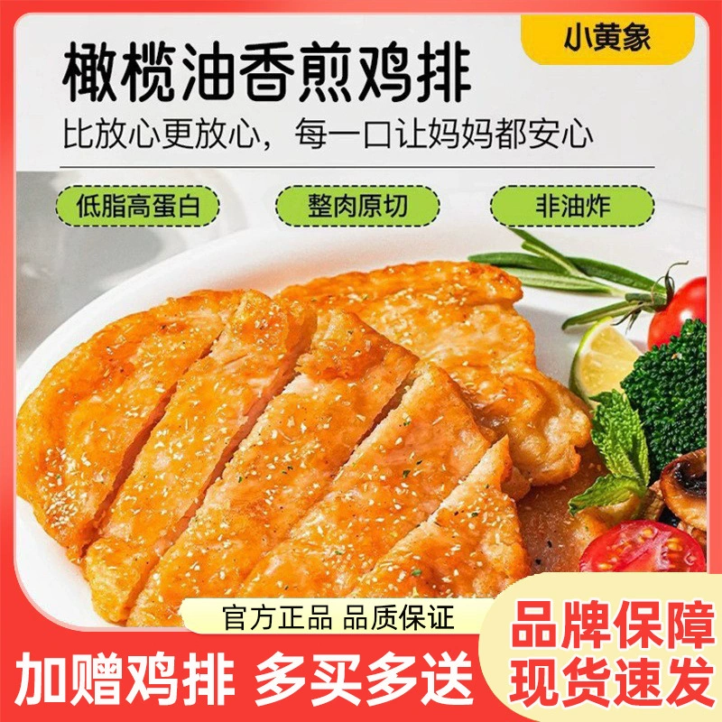 Куриное филе из оливкового масла «Маленький желтый слон», без антибиотиков, полуфабрикат, высокобелковое, легкое перекусное блюдо, свежее куриное заменительное блюдо