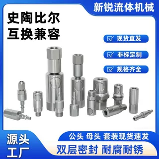 STAUBLI法式史陶比尔互换兼容内外螺纹带阀液压快速接头整套批发