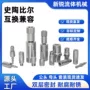 互换兼容内外快速接头